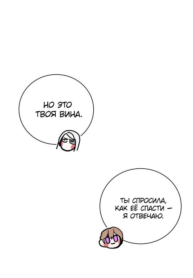 Манга Злодейка хочет умереть изящно - Глава 78 Страница 43