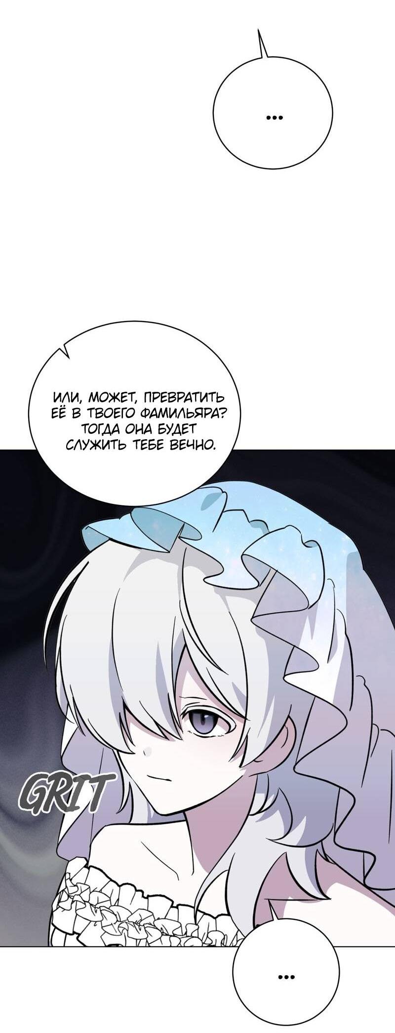 Манга Злодейка хочет умереть изящно - Глава 78 Страница 36