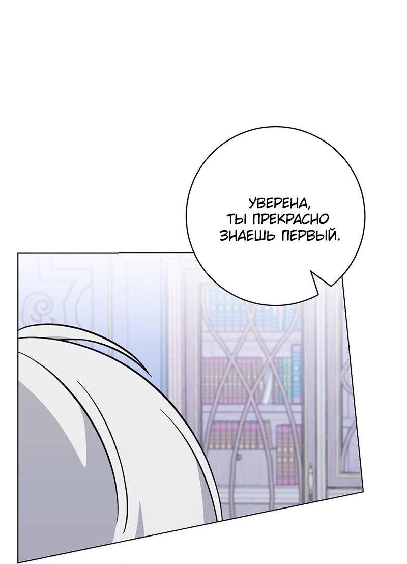 Манга Злодейка хочет умереть изящно - Глава 77 Страница 29