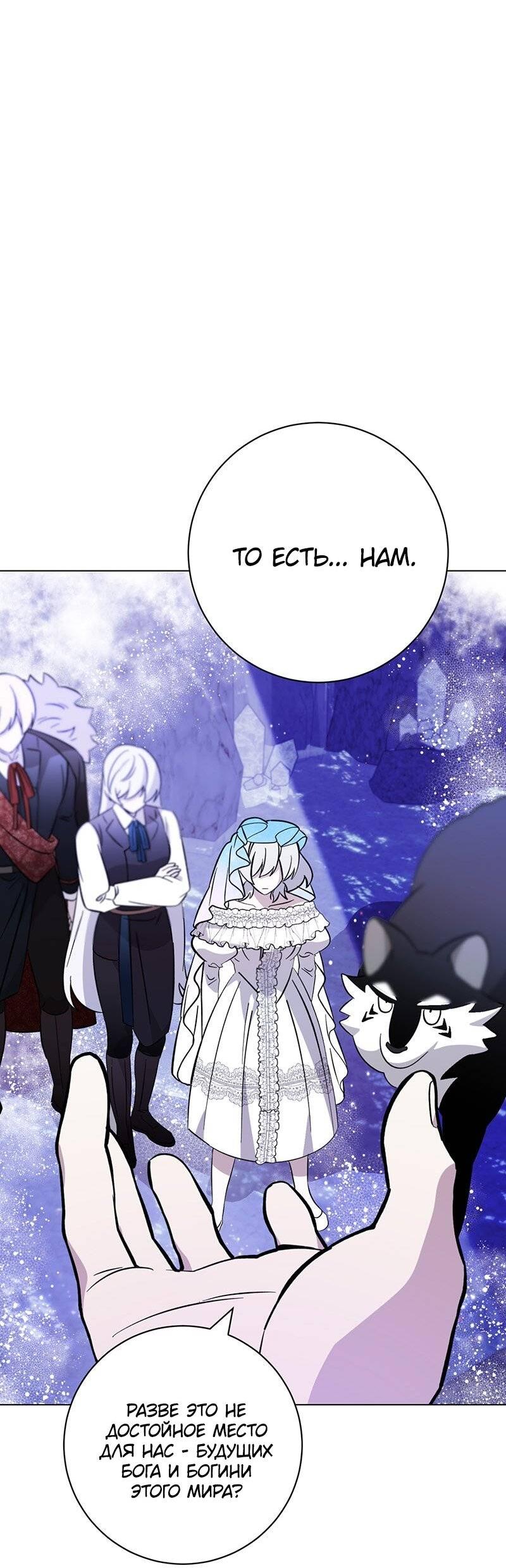 Манга Злодейка хочет умереть изящно - Глава 77 Страница 69