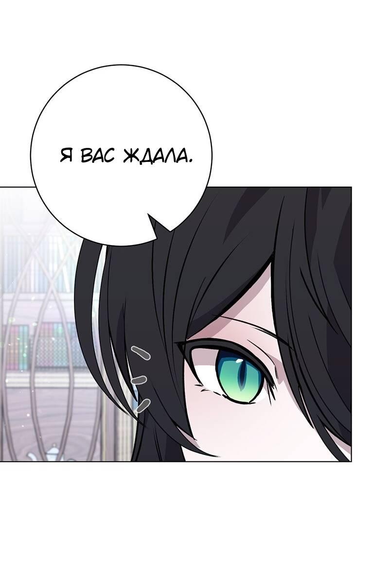 Манга Злодейка хочет умереть изящно - Глава 77 Страница 12