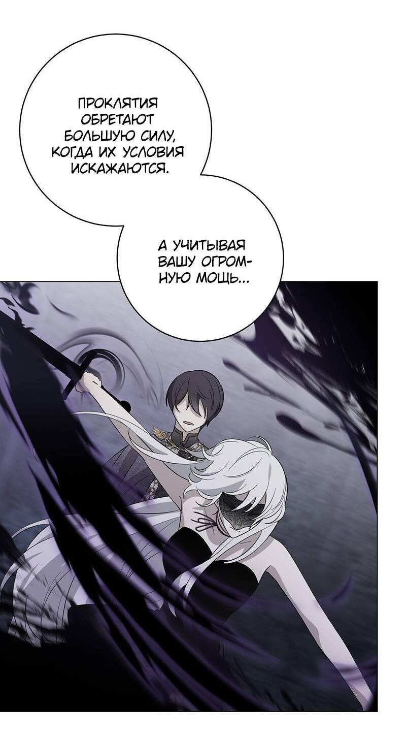 Манга Злодейка хочет умереть изящно - Глава 77 Страница 24