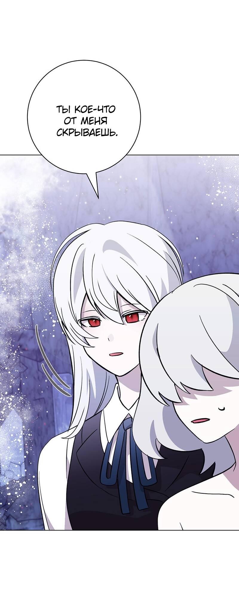 Манга Злодейка хочет умереть изящно - Глава 77 Страница 85