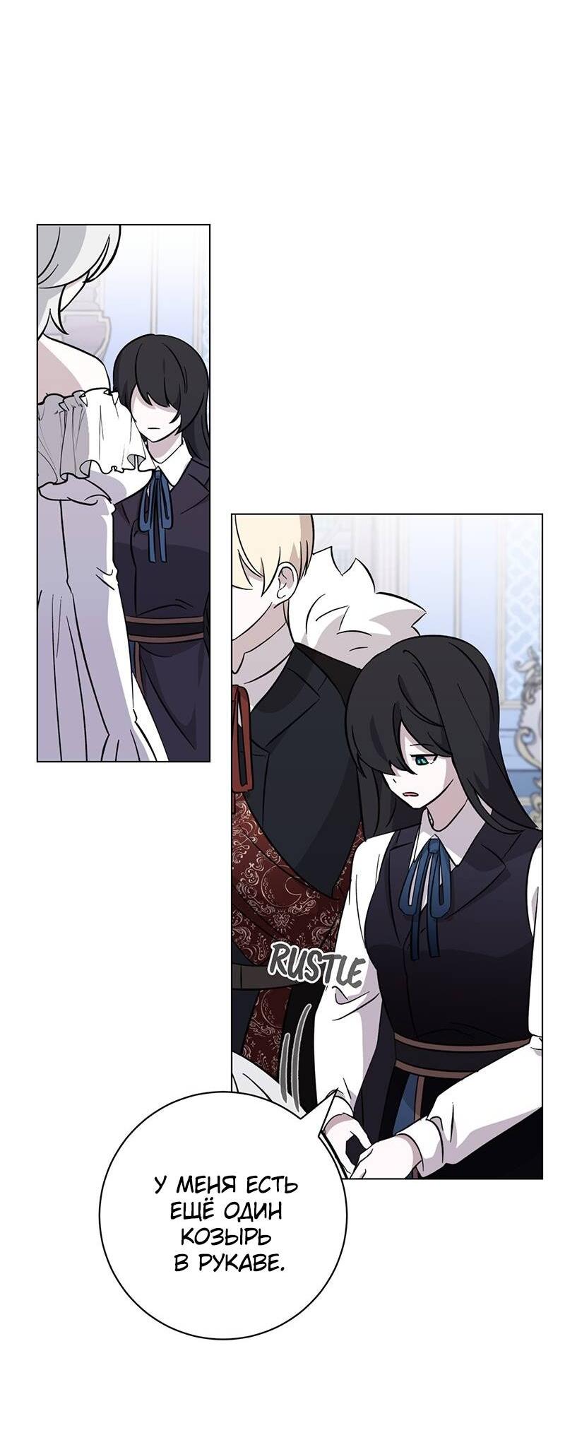 Манга Злодейка хочет умереть изящно - Глава 77 Страница 41