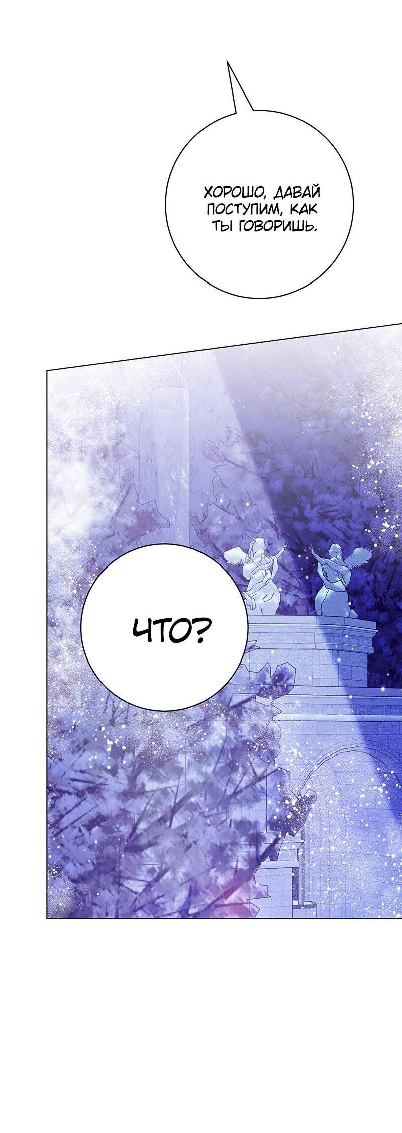 Манга Злодейка хочет умереть изящно - Глава 77 Страница 76