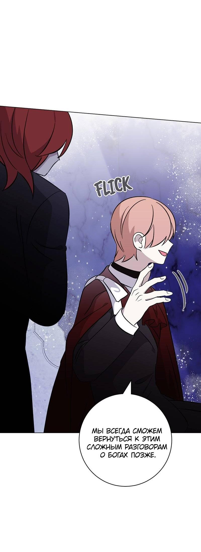 Манга Злодейка хочет умереть изящно - Глава 77 Страница 77