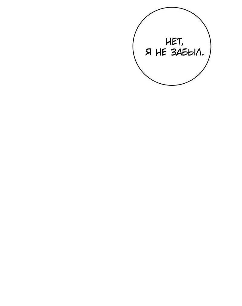 Манга Злодейка хочет умереть изящно - Глава 77 Страница 64