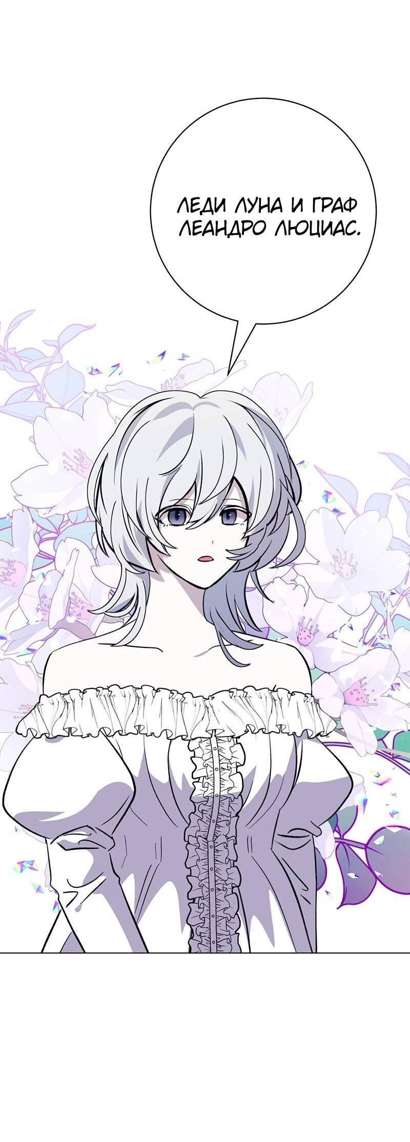 Манга Злодейка хочет умереть изящно - Глава 77 Страница 13