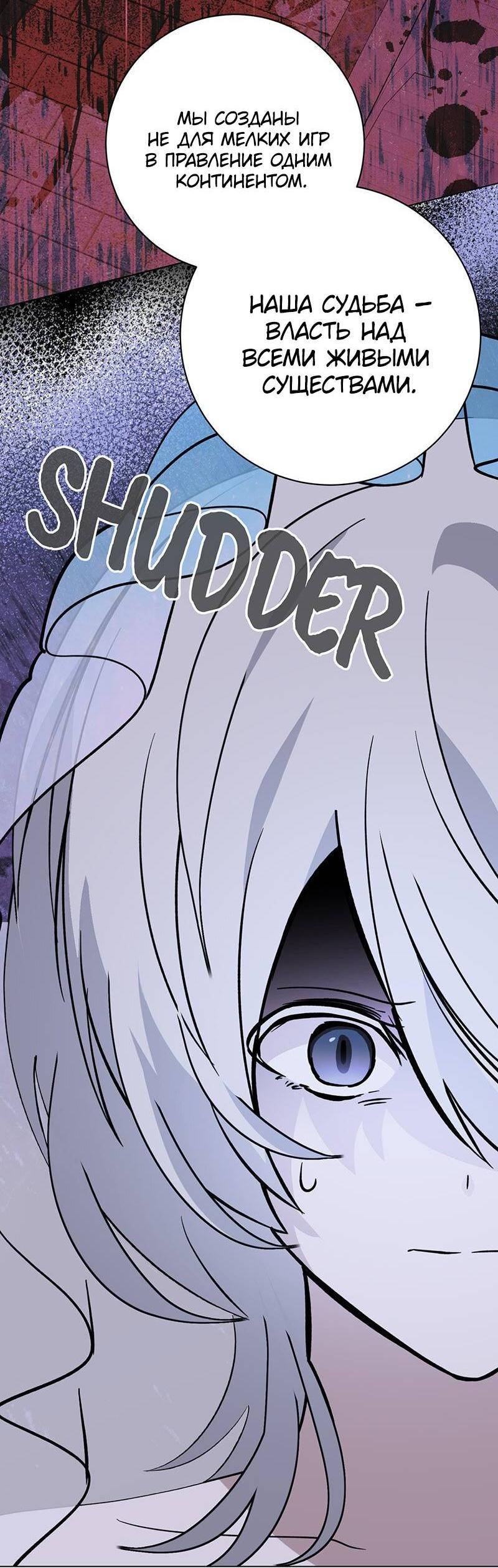 Манга Злодейка хочет умереть изящно - Глава 77 Страница 83