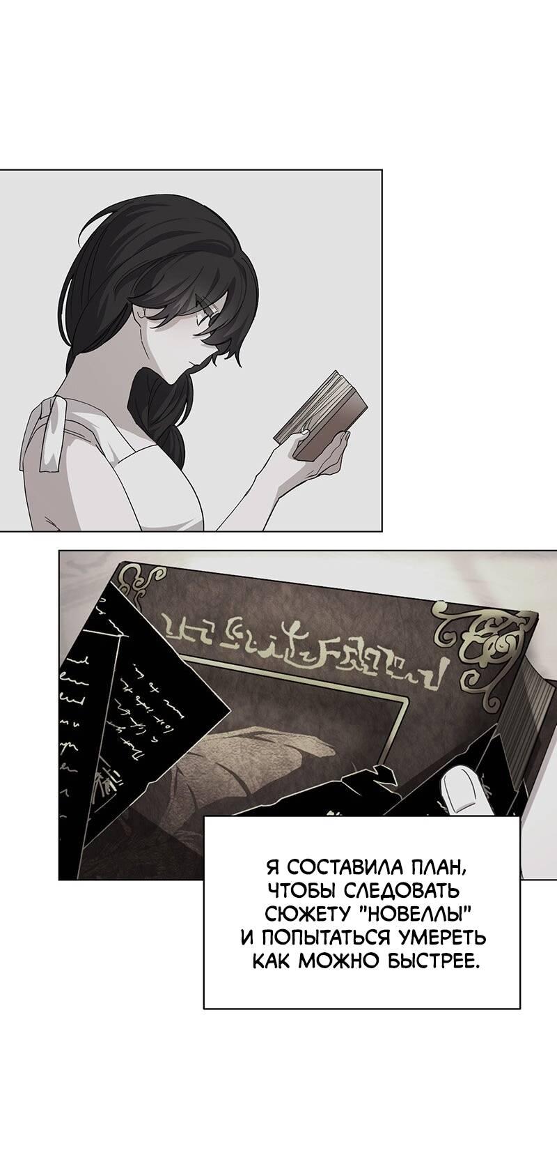 Манга Злодейка хочет умереть изящно - Глава 77 Страница 56