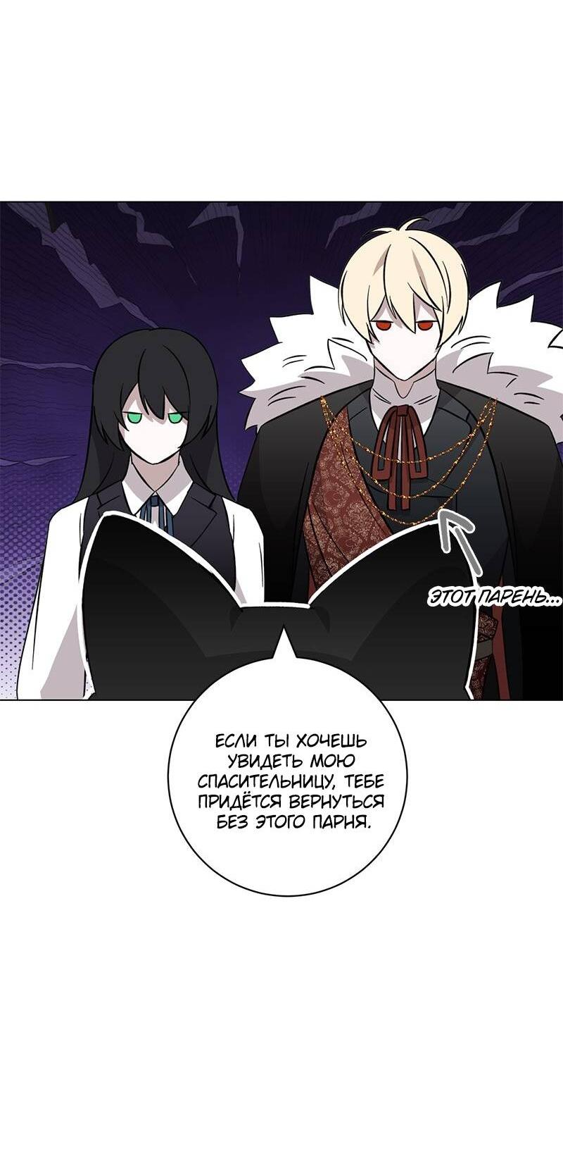 Манга Злодейка хочет умереть изящно - Глава 77 Страница 2