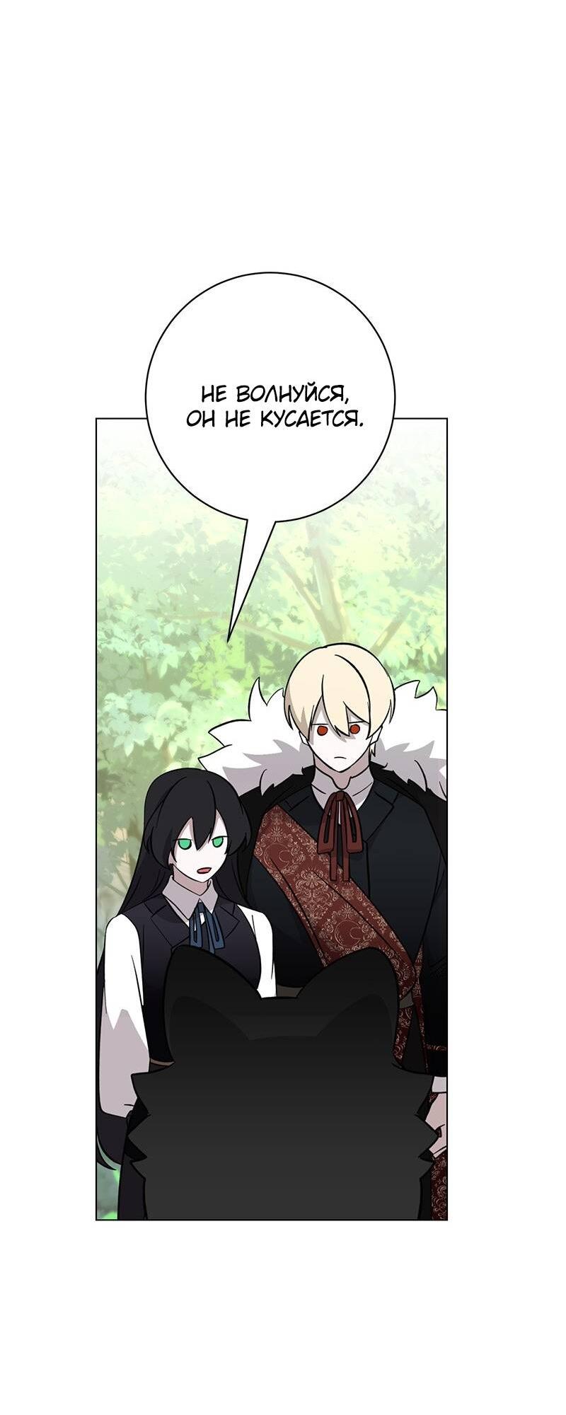 Манга Злодейка хочет умереть изящно - Глава 77 Страница 5