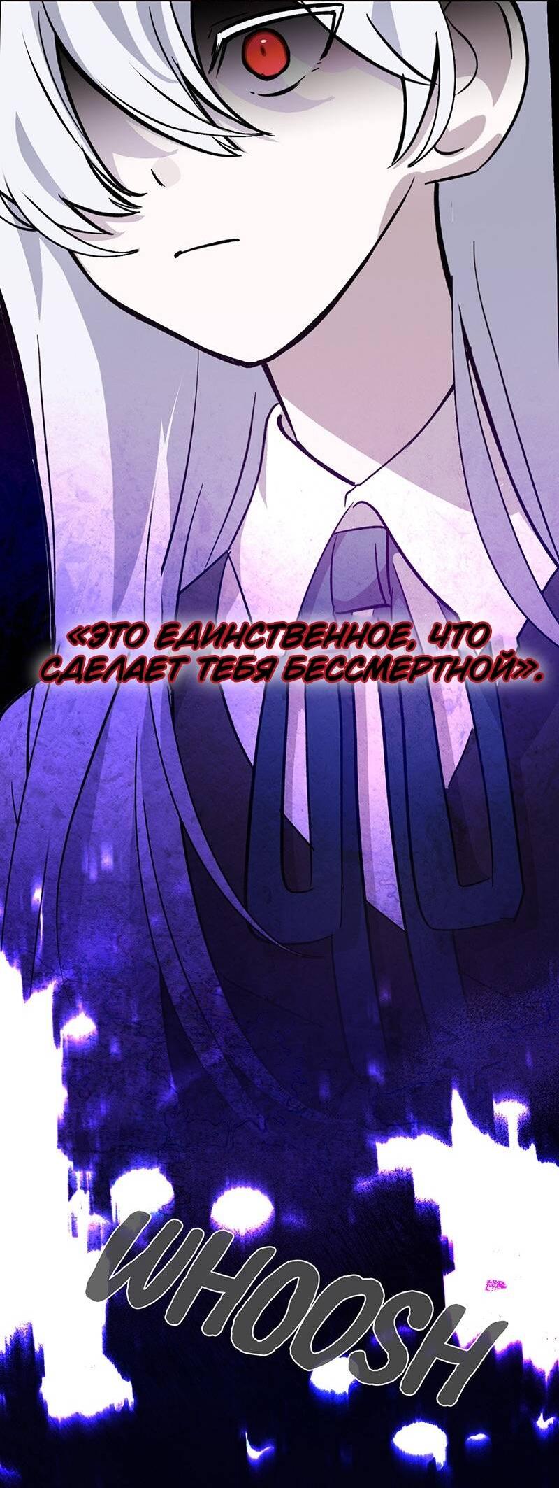 Манга Злодейка хочет умереть изящно - Глава 77 Страница 93