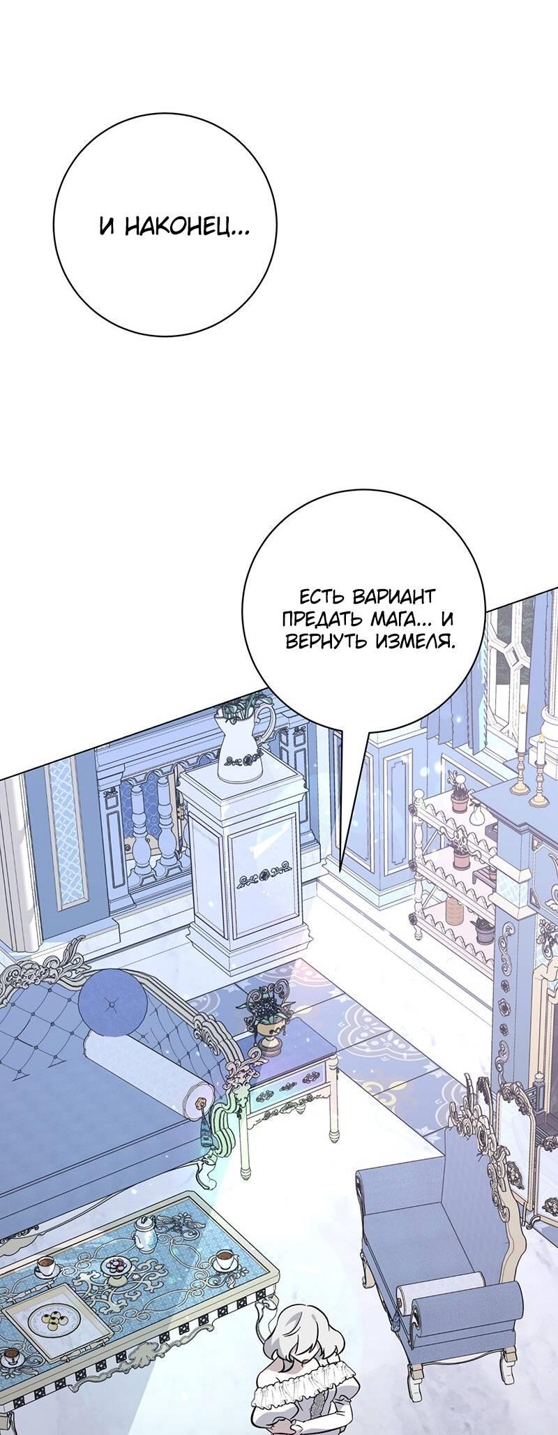 Манга Злодейка хочет умереть изящно - Глава 77 Страница 34