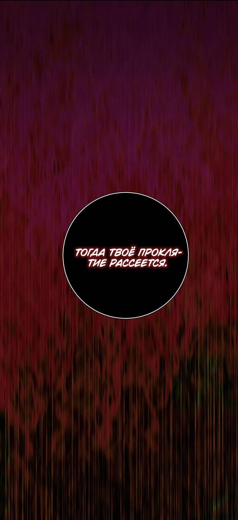 Манга Злодейка хочет умереть изящно - Глава 77 Страница 92