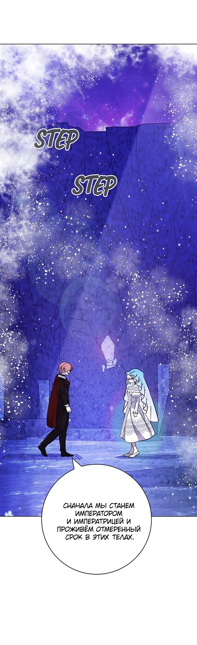 Манга Злодейка хочет умереть изящно - Глава 77 Страница 79