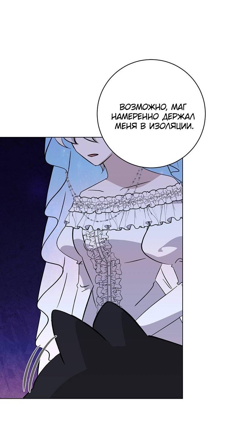 Манга Злодейка хочет умереть изящно - Глава 77 Страница 52
