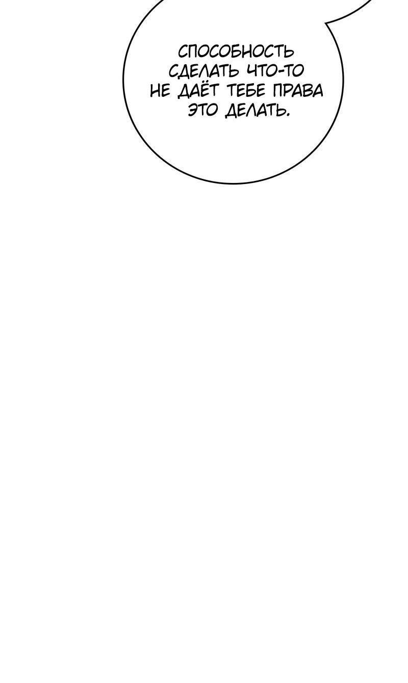 Манга Злодейка хочет умереть изящно - Глава 77 Страница 74