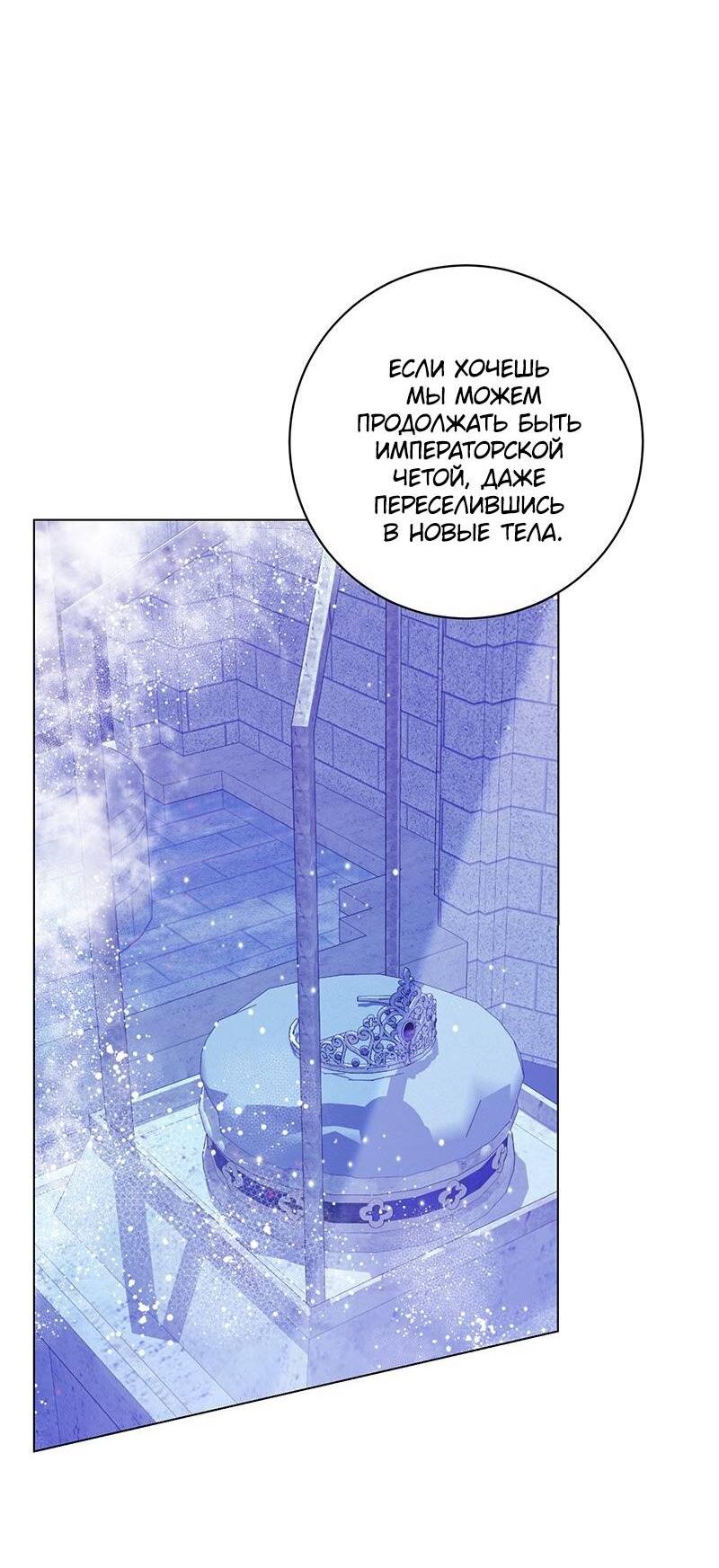 Манга Злодейка хочет умереть изящно - Глава 77 Страница 81