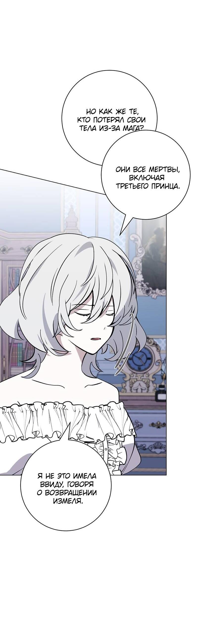 Манга Злодейка хочет умереть изящно - Глава 77 Страница 38