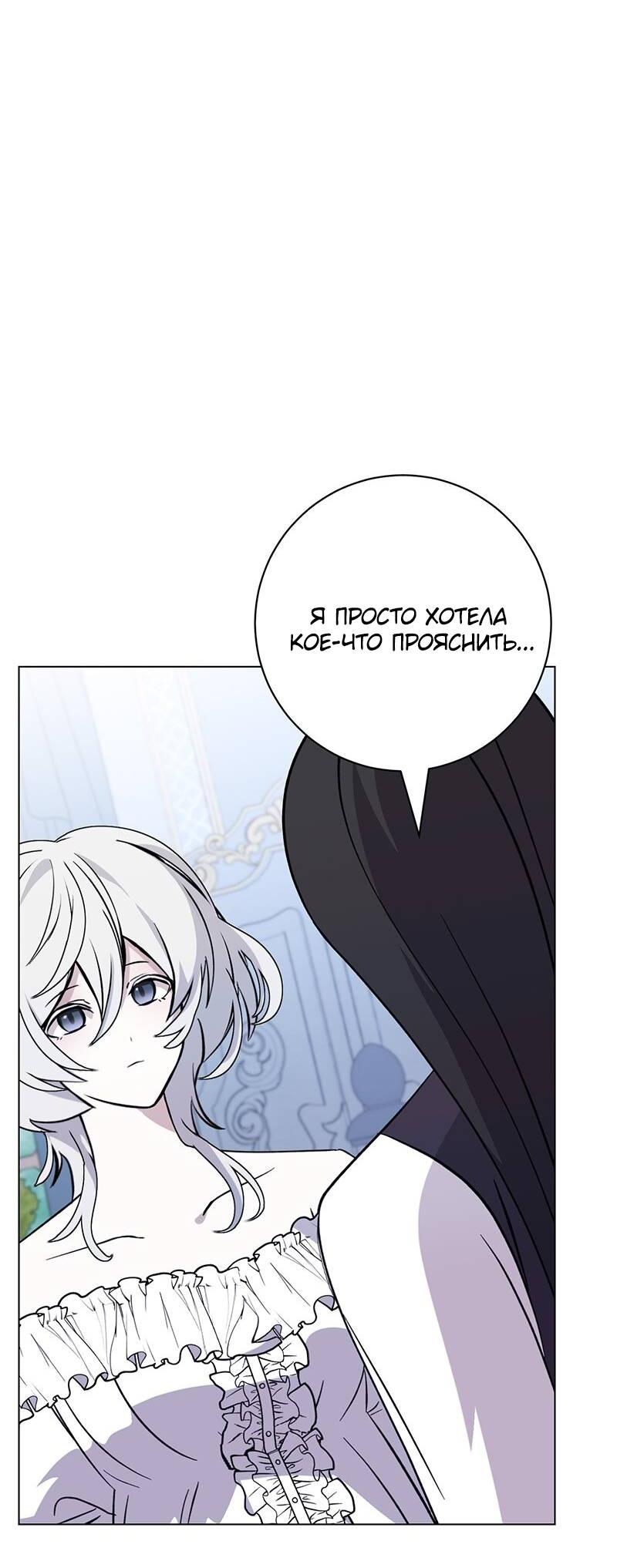 Манга Злодейка хочет умереть изящно - Глава 77 Страница 15