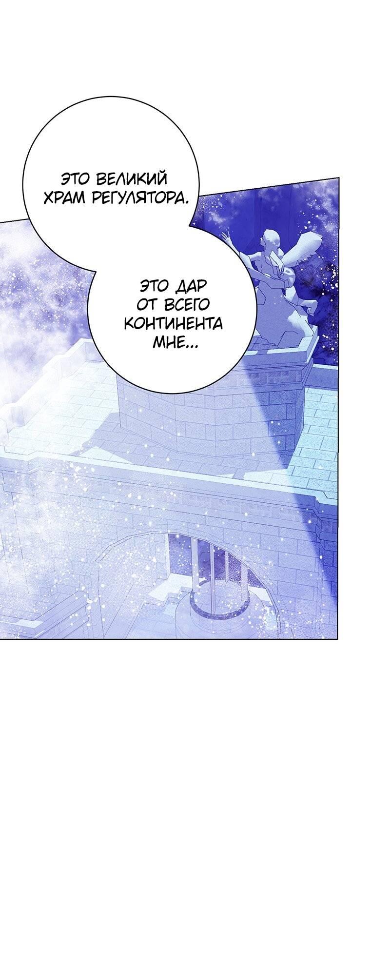 Манга Злодейка хочет умереть изящно - Глава 77 Страница 68