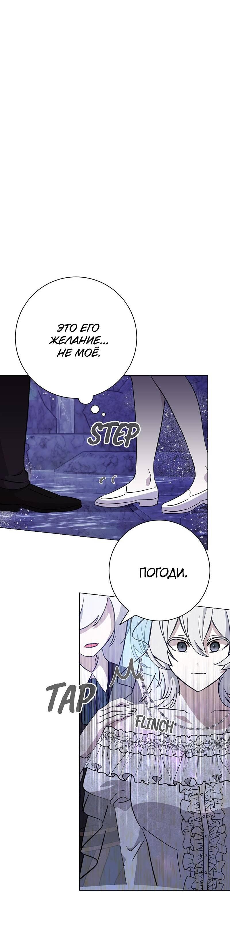 Манга Злодейка хочет умереть изящно - Глава 77 Страница 84