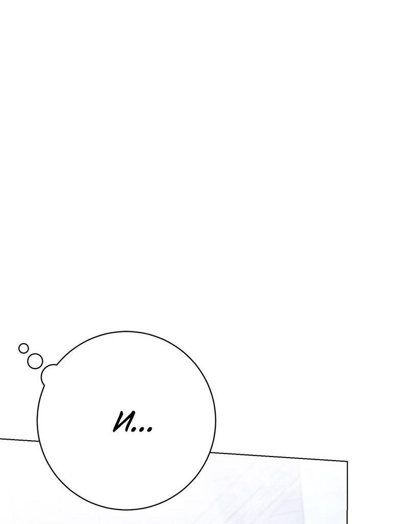 Манга Злодейка хочет умереть изящно - Глава 77 Страница 59