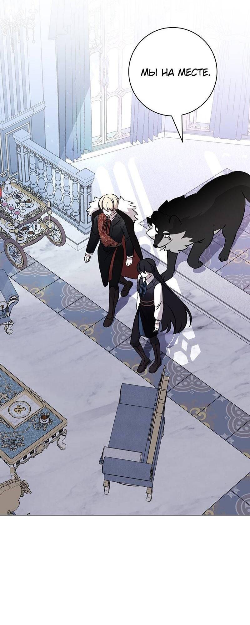 Манга Злодейка хочет умереть изящно - Глава 77 Страница 10