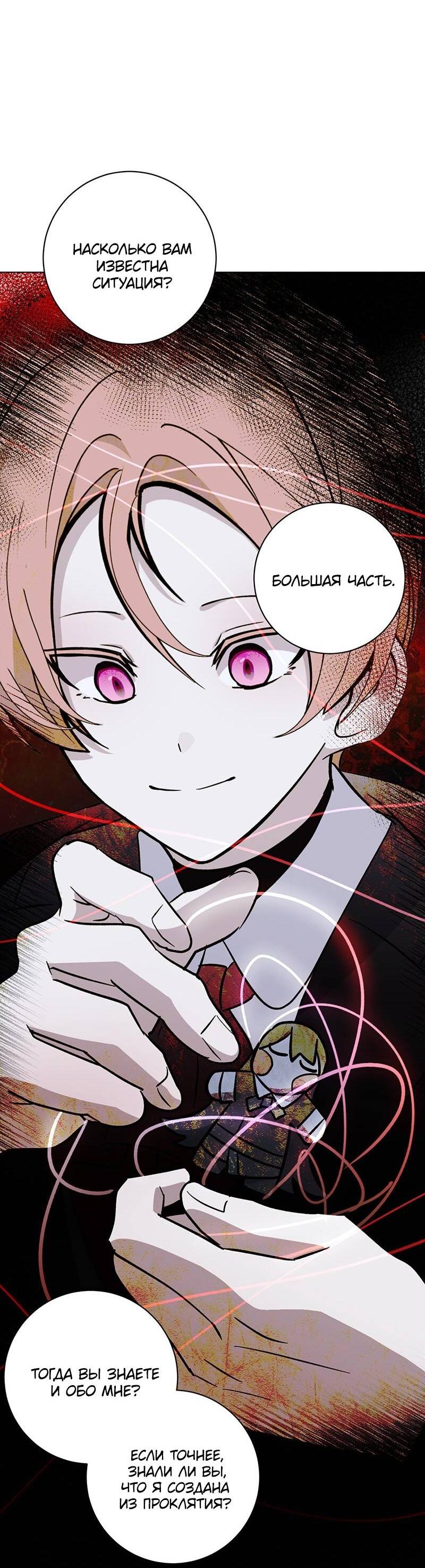 Манга Злодейка хочет умереть изящно - Глава 77 Страница 17