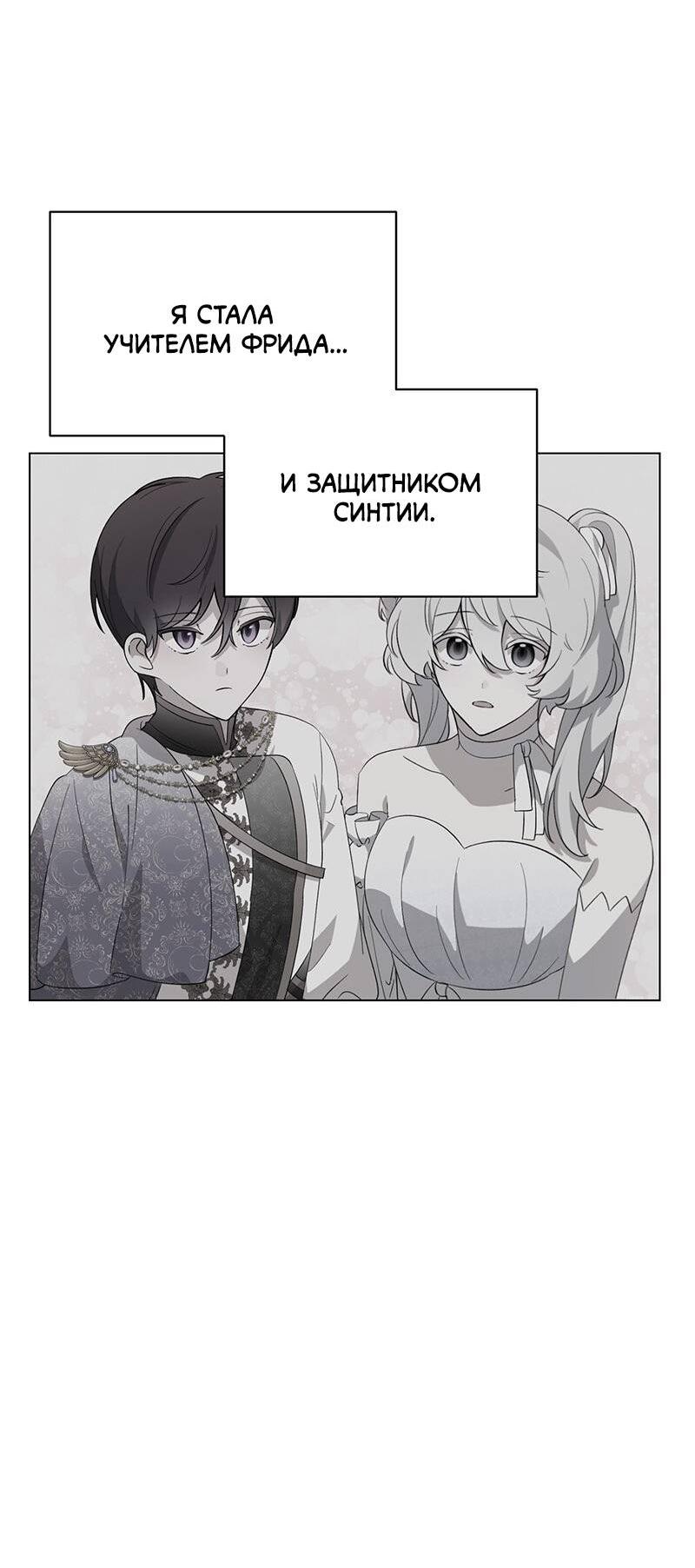 Манга Злодейка хочет умереть изящно - Глава 77 Страница 58