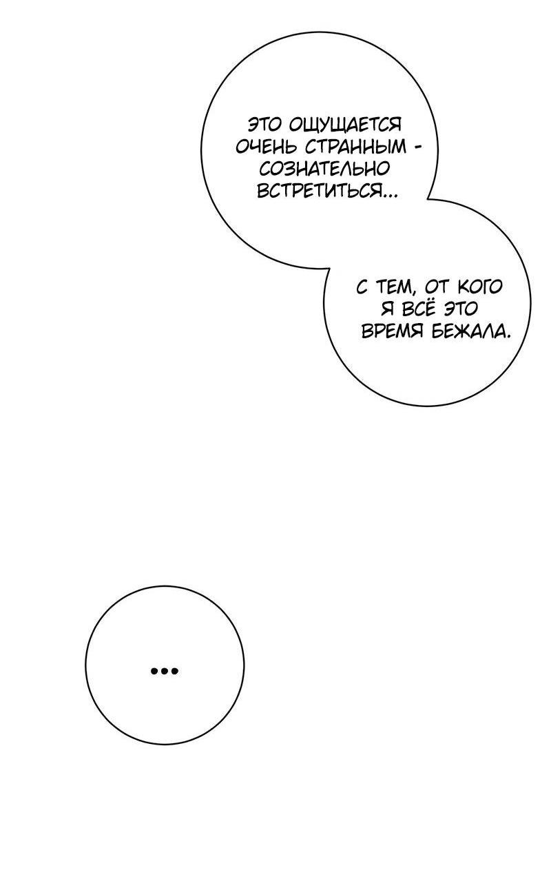 Манга Злодейка хочет умереть изящно - Глава 77 Страница 51