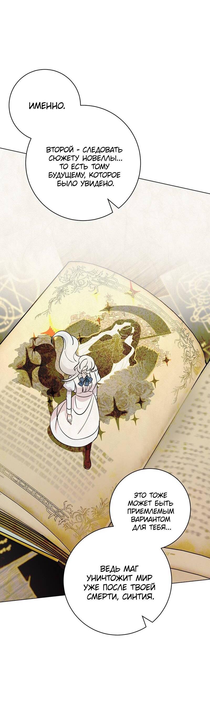 Манга Злодейка хочет умереть изящно - Глава 77 Страница 31