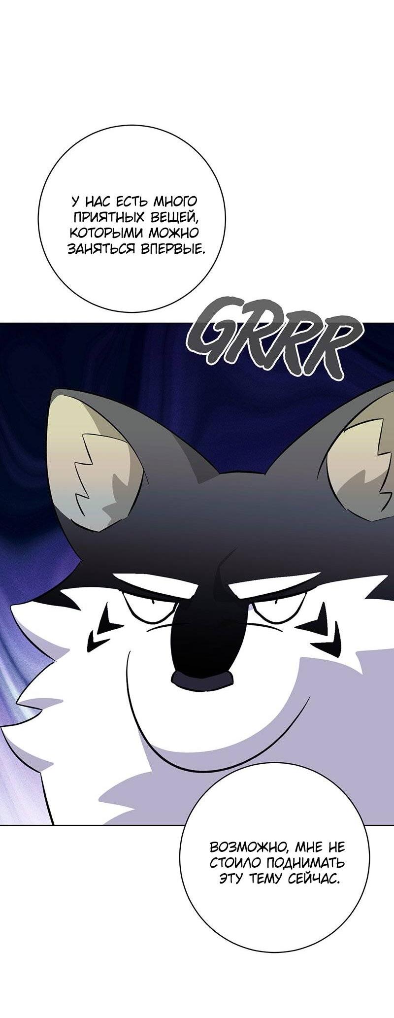 Манга Злодейка хочет умереть изящно - Глава 77 Страница 78