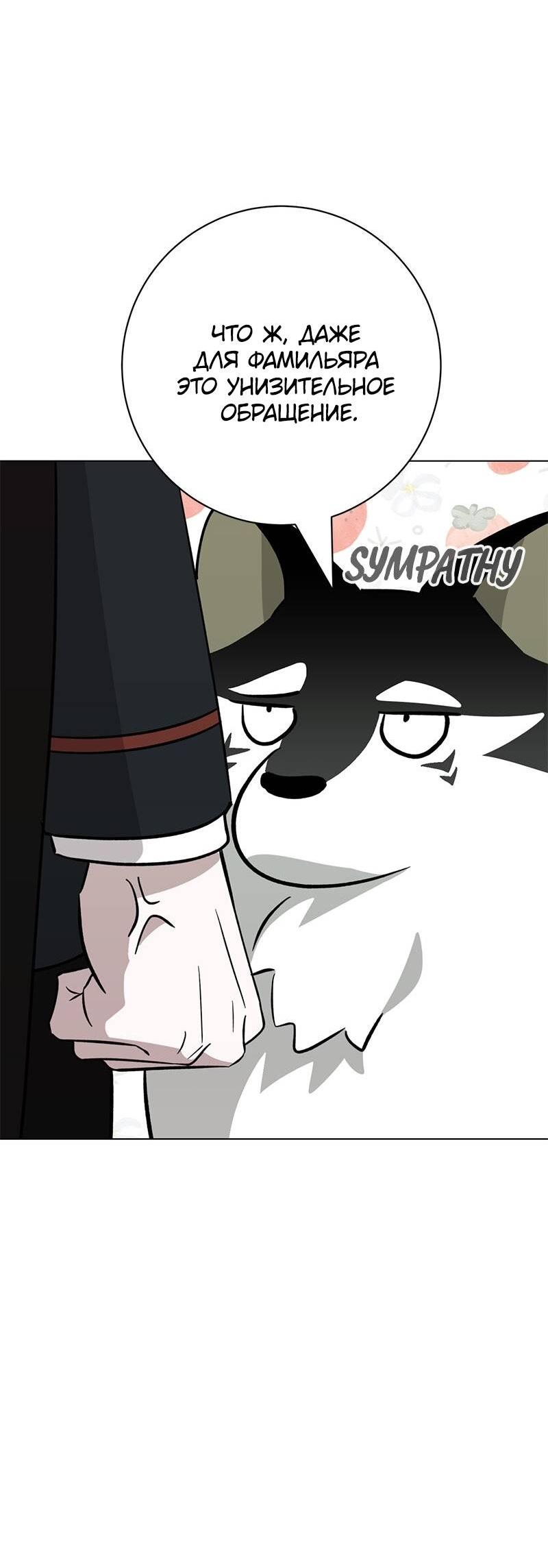 Манга Злодейка хочет умереть изящно - Глава 77 Страница 7