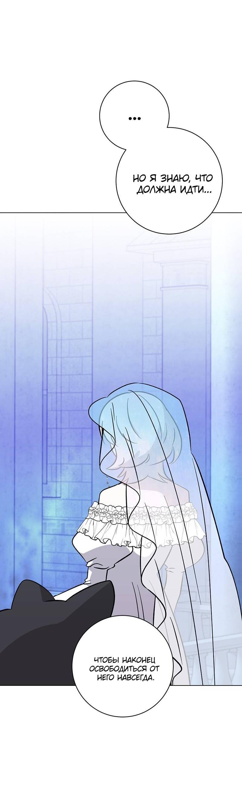 Манга Злодейка хочет умереть изящно - Глава 77 Страница 54