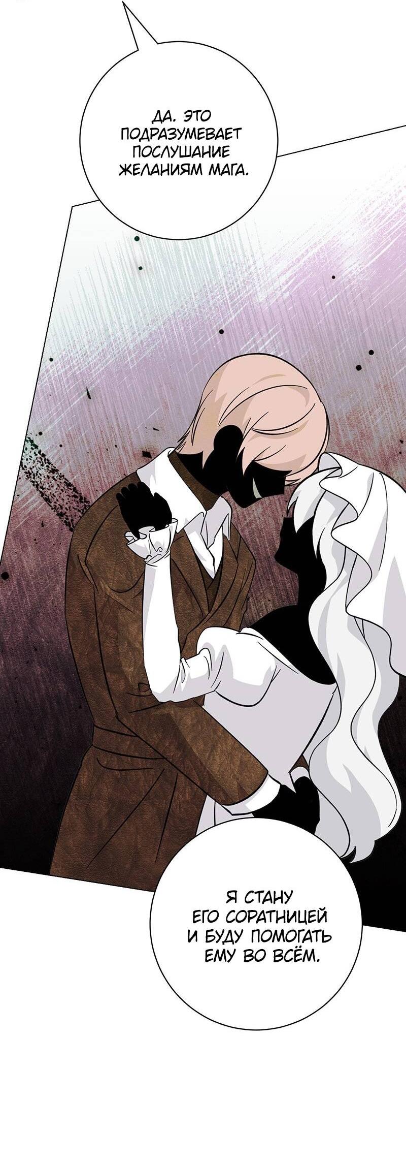 Манга Злодейка хочет умереть изящно - Глава 77 Страница 30