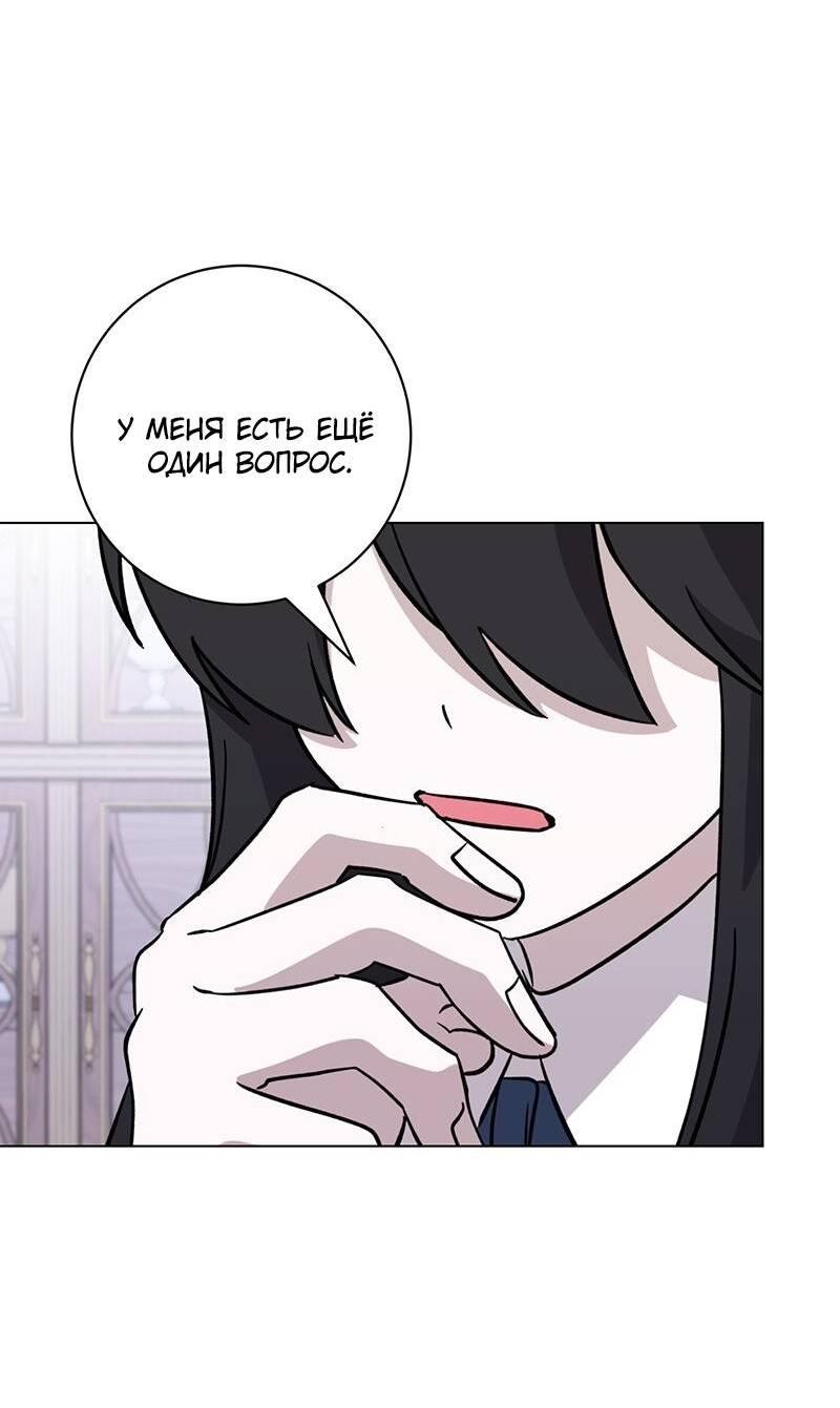 Манга Злодейка хочет умереть изящно - Глава 77 Страница 26