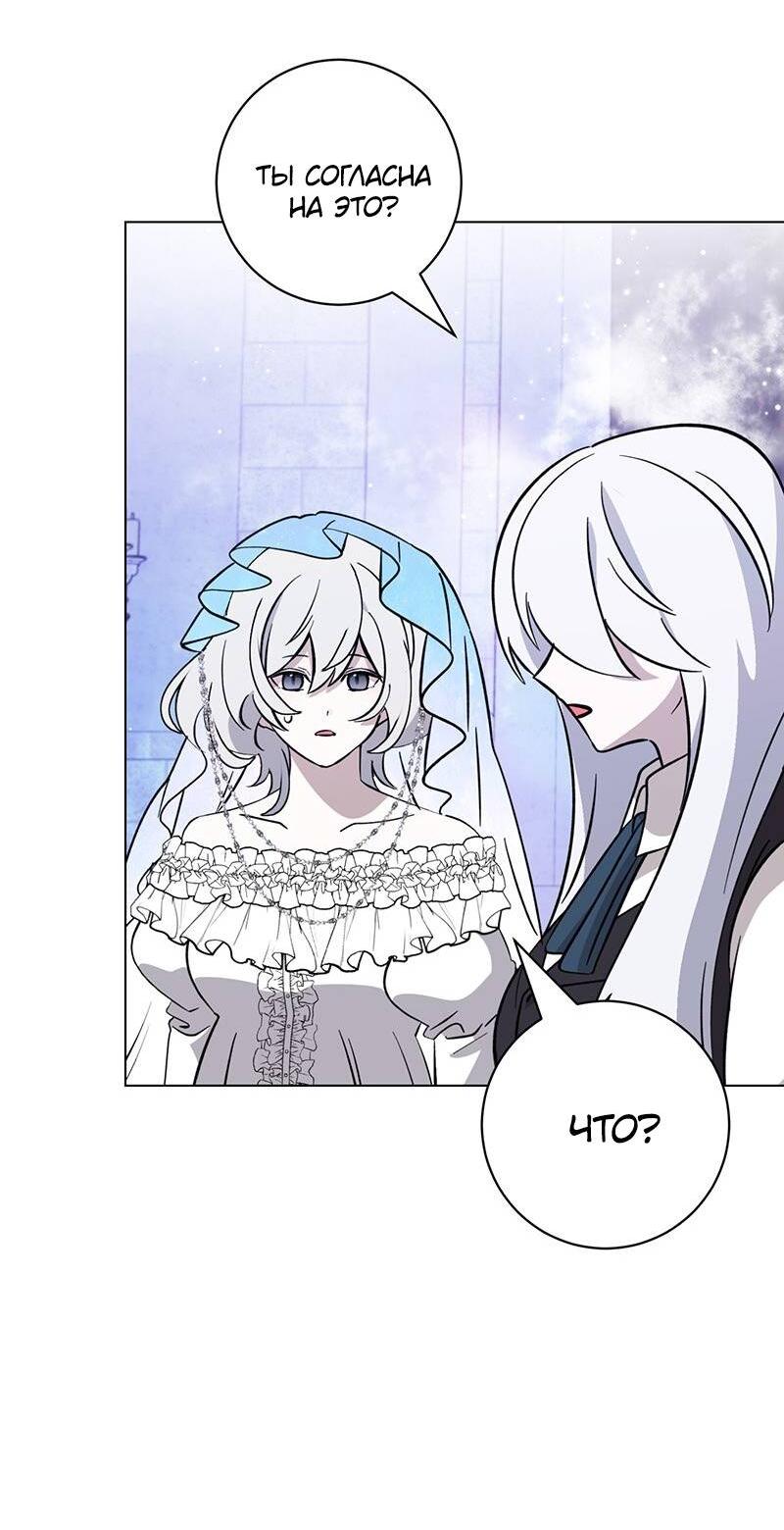 Манга Злодейка хочет умереть изящно - Глава 77 Страница 46