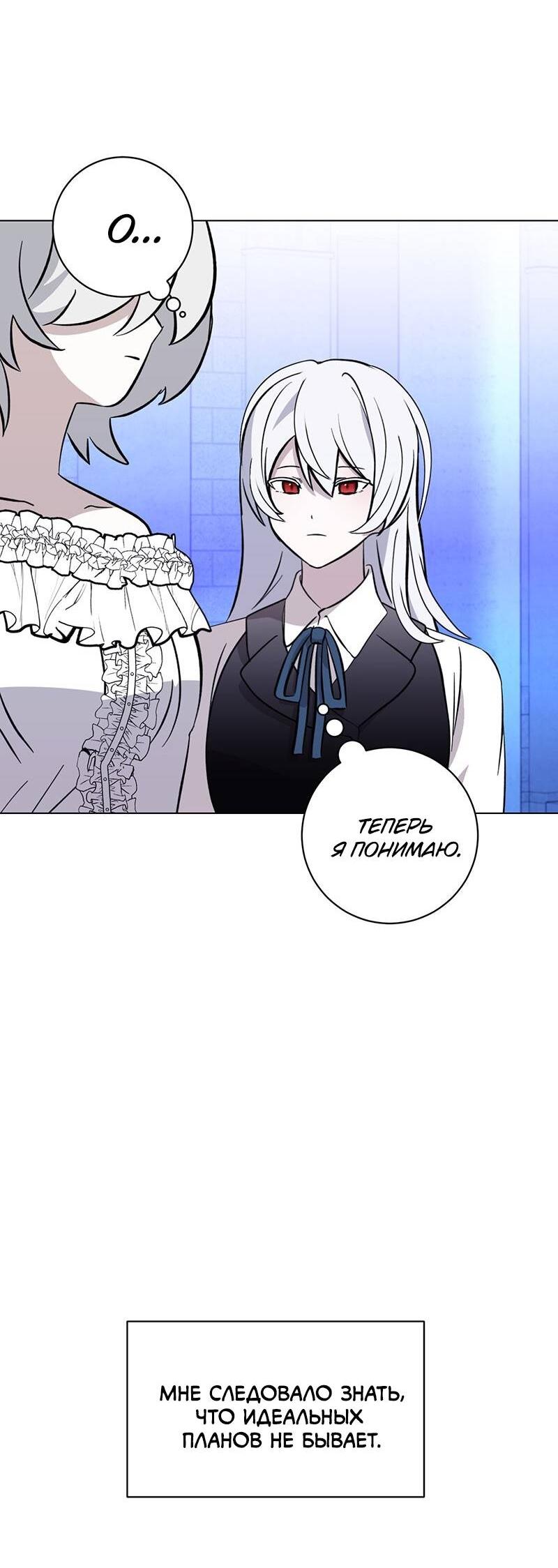 Манга Злодейка хочет умереть изящно - Глава 77 Страница 55