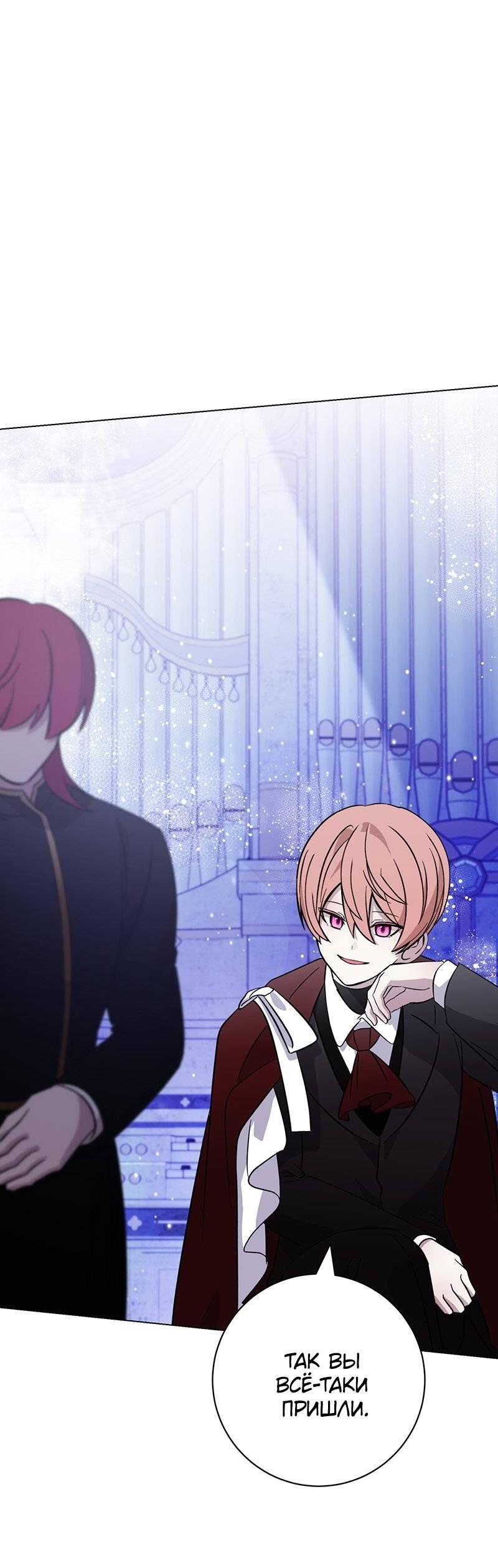 Манга Злодейка хочет умереть изящно - Глава 77 Страница 67