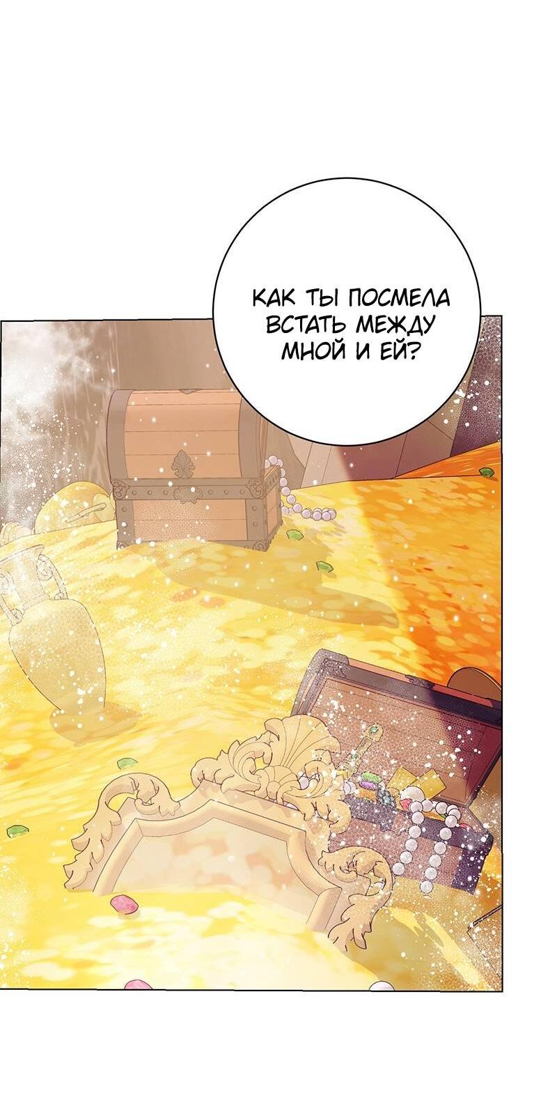 Манга Злодейка хочет умереть изящно - Глава 77 Страница 86