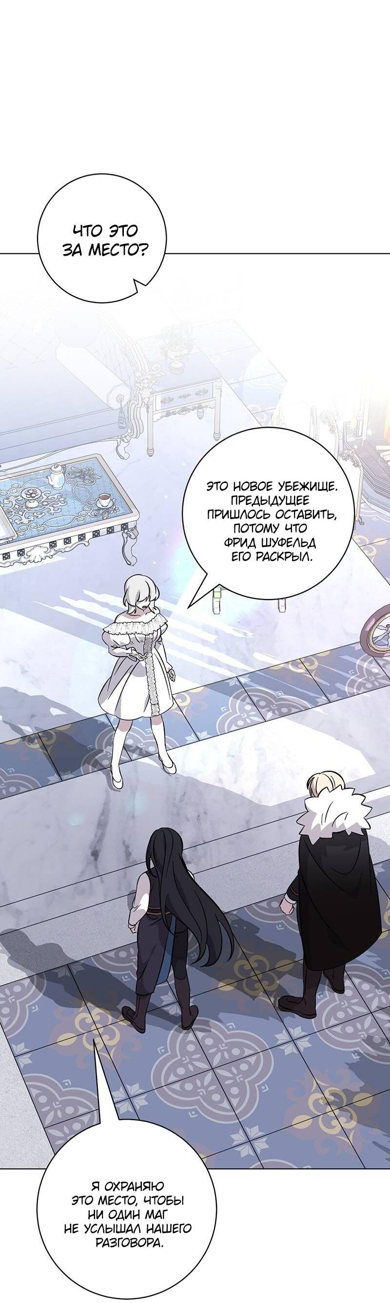 Манга Злодейка хочет умереть изящно - Глава 77 Страница 14