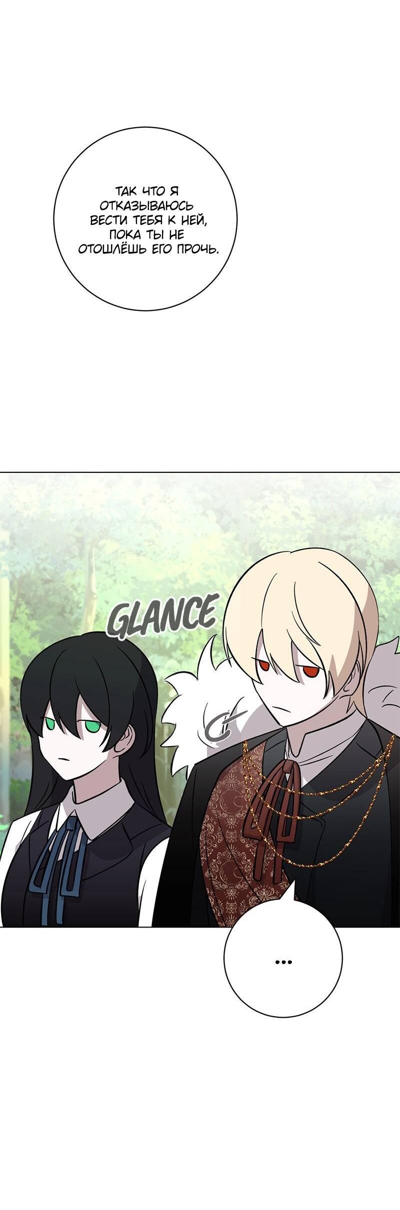 Манга Злодейка хочет умереть изящно - Глава 77 Страница 4