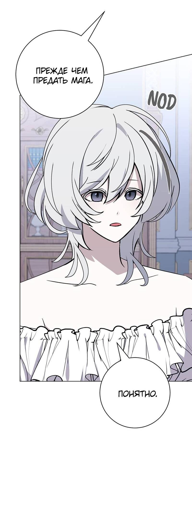 Манга Злодейка хочет умереть изящно - Глава 77 Страница 16