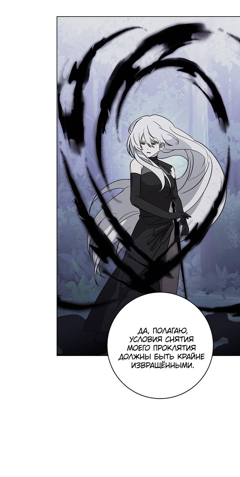 Манга Злодейка хочет умереть изящно - Глава 77 Страница 25