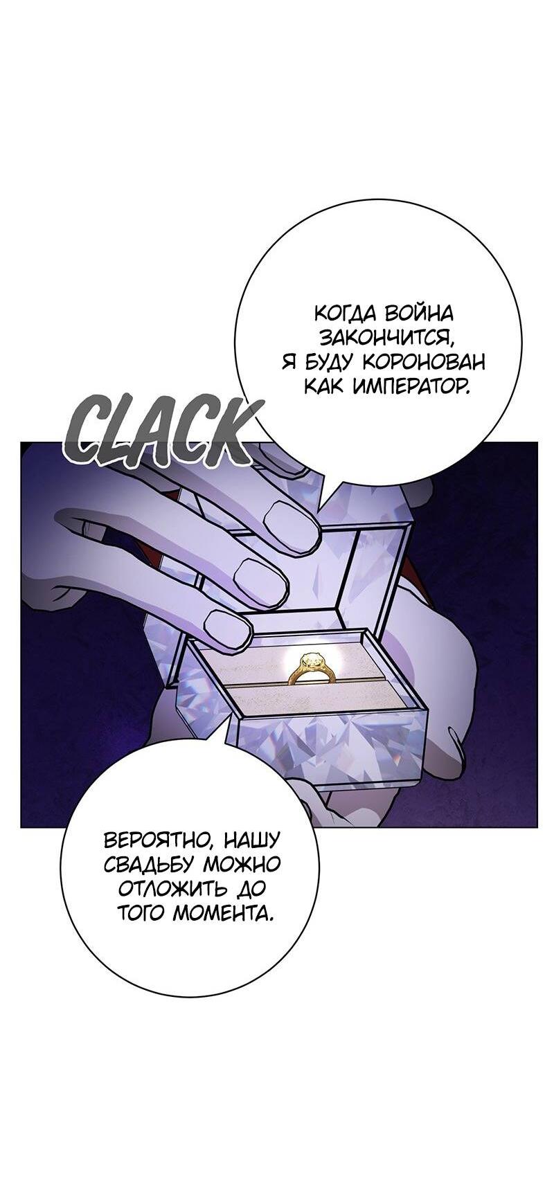 Манга Злодейка хочет умереть изящно - Глава 77 Страница 80