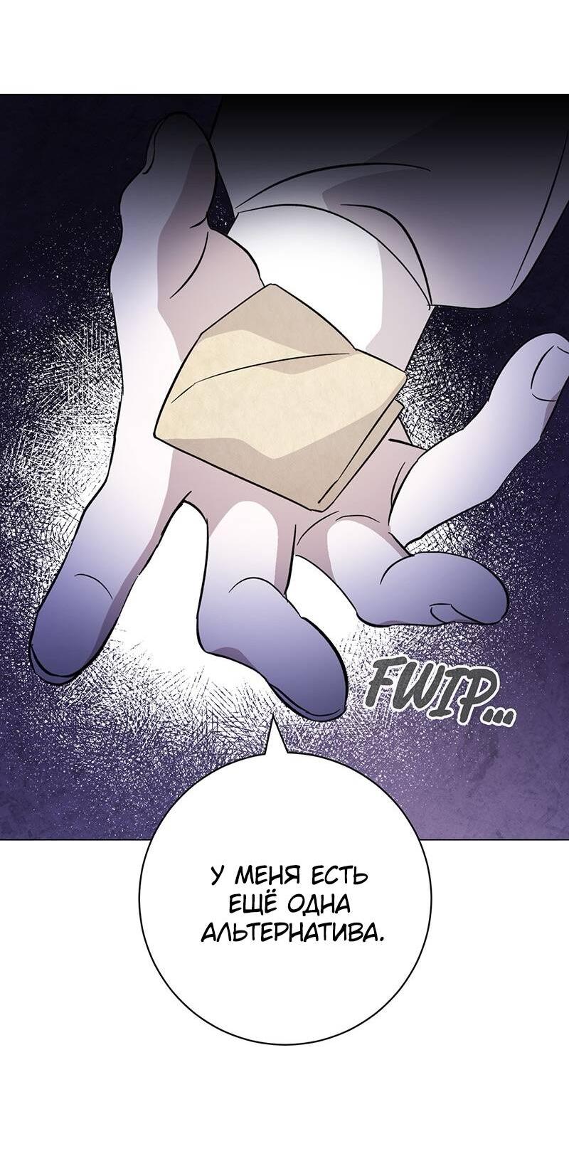 Манга Злодейка хочет умереть изящно - Глава 77 Страница 43