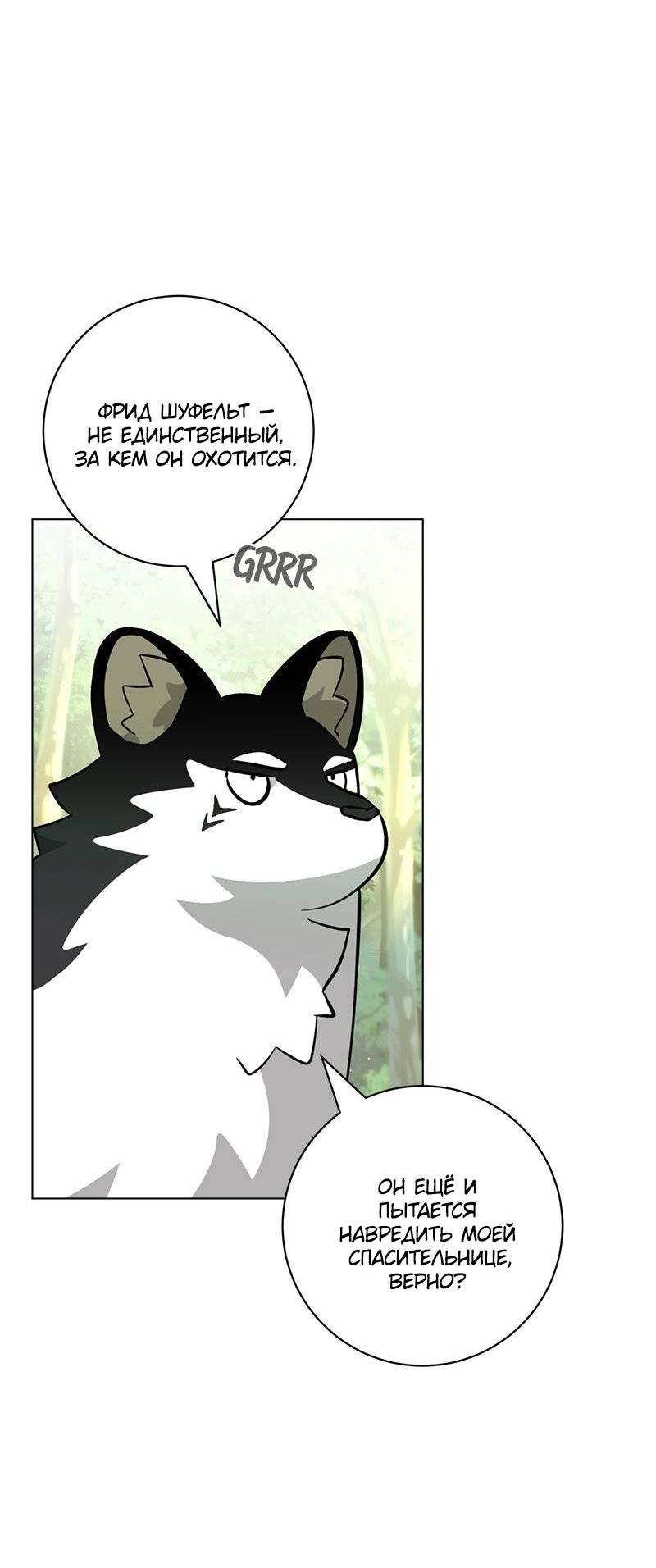 Манга Злодейка хочет умереть изящно - Глава 77 Страница 3