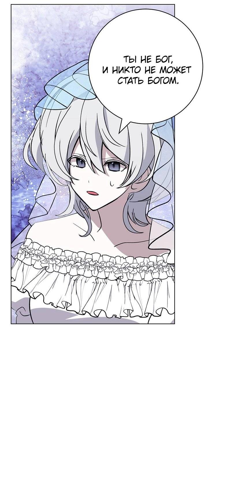 Манга Злодейка хочет умереть изящно - Глава 77 Страница 71